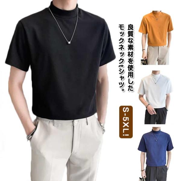 tシャツ ポロシャツ 半袖 ゴルフウェア イベント 在宅 メンズ 半袖Tシャツ ハイネック モックネックシャツ ハイネック 無地 トップス スポーツ