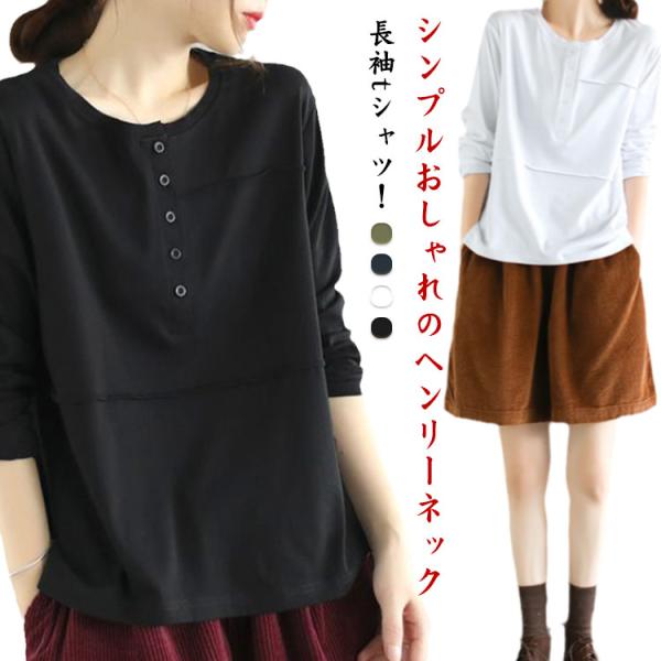 ロンT レイヤード ヘンリーネック 長袖 Tシャツ ロンT 長袖tシャツ クルーネック トップス 春服 秋服 カジュアル 30代