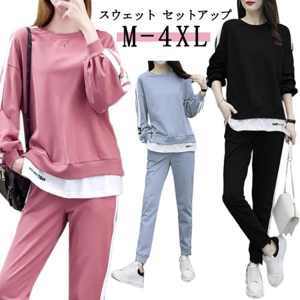大きいサイズ ジャージ 長袖 レディース 薄手 大きい スウェット セット 上下 部屋着 ルームウェア ライン 修学旅行 スウェットパンツ 黒 トップ