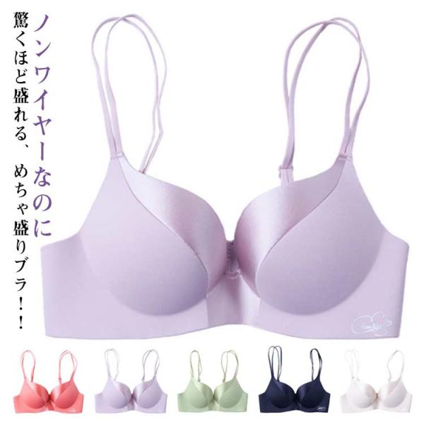 無縫製 美胸 小胸 谷間 ブラジャー ワイヤレス シームレスブラジャー 盛りブラ すっきり 脇高 ブラジャー ノンワイヤーブラ ノンワイヤーブラ 盛れ