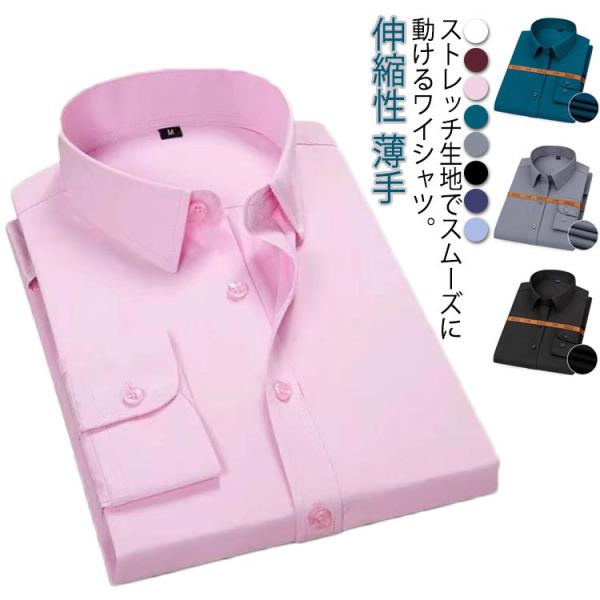 長袖シャツ シワになりにくい ワイシャツ シャツ メンズ ワイシャツ Yシャツ ストレッチ 形態安定 ビジネス カッターシャツ ドレスシャツ 大きいサ