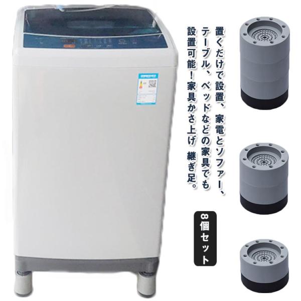 継ぎ足 家具かさ上げ 洗濯機用防振ゴム 置き台 8個セット 足パッド 防振かさ上げ台 置き台 滑り止め 重ねて使用可能 洗濯機振動吸収 高さ調節 底上