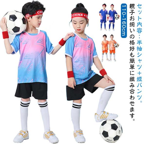 サッカー ユニフォーム 子供/大人用 2点セット ジュニア キッズ トレーニング 上下セット フットサル 半袖Tシャツ ショートパンツ 個人 チーム