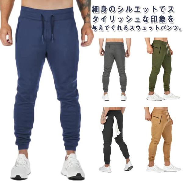 ジョガーパンツ メンズ スウェットパンツ クロップドパンツ スリム フィットネス タオル掛け ジム トレーニング ゴルフ ランニング スキニー 細身