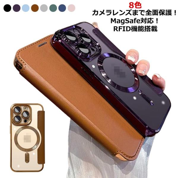 クリア マグネット内蔵 メッキ加工 RFID スキミング防止 手帳型 フレーム 手帳型ケース ケース iPhone15 スマホケース MagSafe対