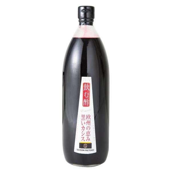 セゾンファクトリー 飲む酢 カシス 1000ml