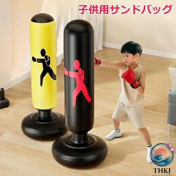 エアポンプ付き 男の子 スタンド ストレス発散 子供 サンドバック ボクシング 武術 自立 エアパンチマン ボクシングマシン サンドラッグ 子供用 自宅用