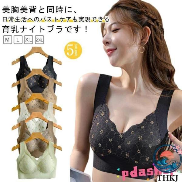 ナイトブラ 育乳ブラ ブラジャー 昼夜兼用 締め付けない シームレス 響かない 幅広肩ベルト カップ付き セクシー 脇高ブラ ノンワイヤー 痛く 人気