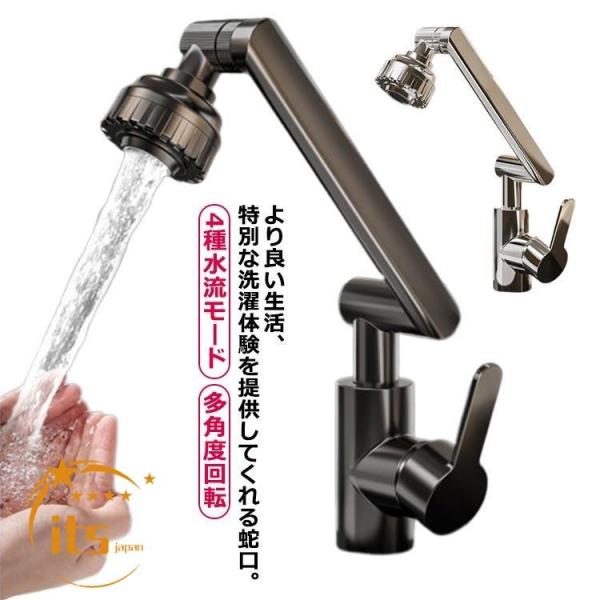 1080度回転OK！水栓金具 蛇口 首振り 混合栓 4種水流モード 水量調節 洗面台 台所 水道 蛇口 交換 節水 シャワー キッチン 洗面台 水栓