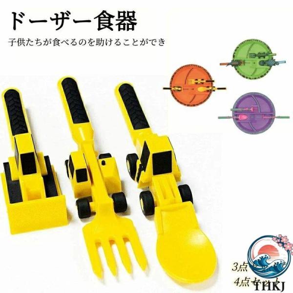 ベビーブルドーザー食器ショベルフォークシャベルスプーン スプーンフォークセット フードサプリメントスプーンスプーン子供車テーマ食 使いやすい