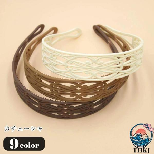 カチューシャ 髪留め レディース 女性 ヘアアクセサリー ファッション雑貨 透かし彫り 透かし模様 コーム付き オフホワイト ブラウン カーキ ブラッ