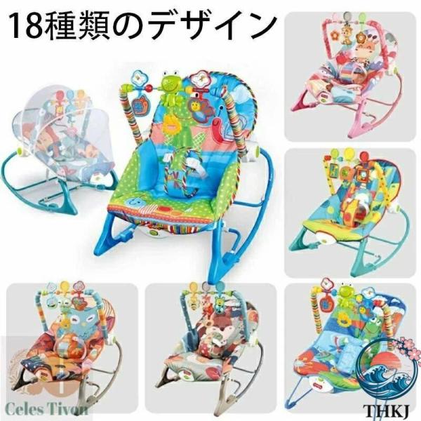 2025 新作 18 種類のデザイン イス インファント トドラーロッカー バウンサー 3Way 使いやすい おすすめ 人気 便利グッズ 注目アイテム お手入れ簡単