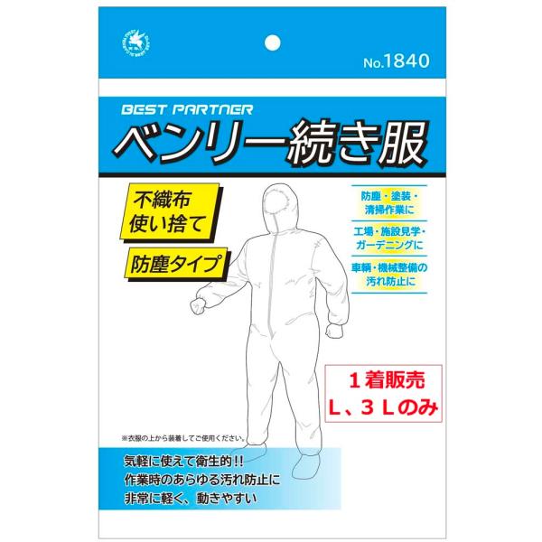 【単品販売】ベンリー続き服　つなぎ服　1着　不織布　防護服　塗装服　使い捨て　フード付き　ネコポス