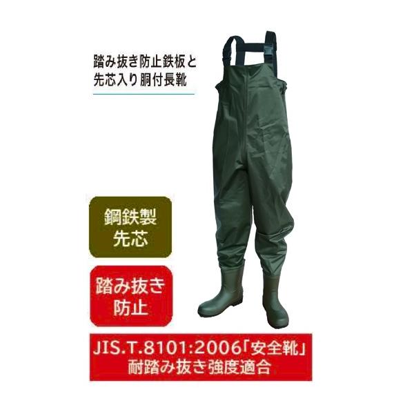セーフティ胴付水中長靴　鋼鉄製先芯　踏み抜き防止鉄板入り　モスグリーン　ナイロン　ウェーダー　チェストハイウェーダー
