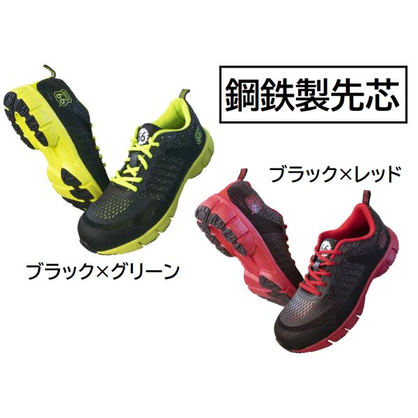 ルート66　セーフティスニーカー　安全靴　鋼鉄製先芯入り　作業靴　ブラック×レッド　ブラック×グリーン　ネオンカラー
