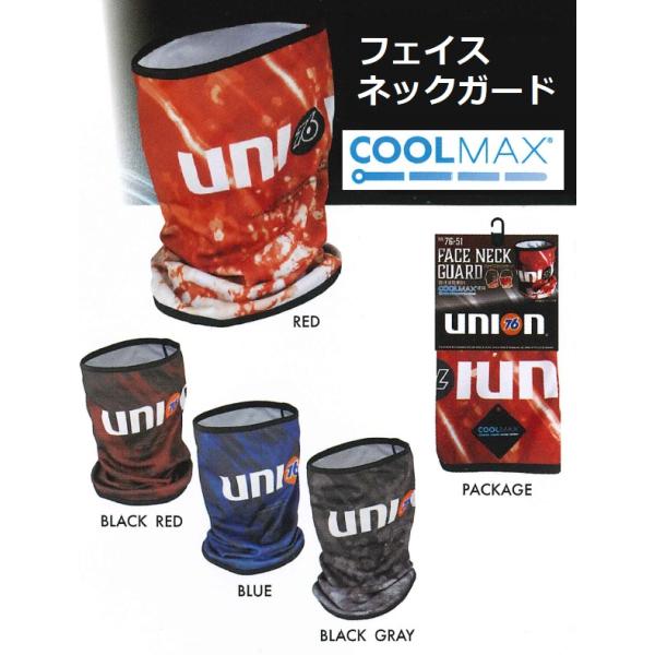 UNION　76ルブリカンツ　フェイスネックガード　ネックカバー　吸汗速乾　ネコポス