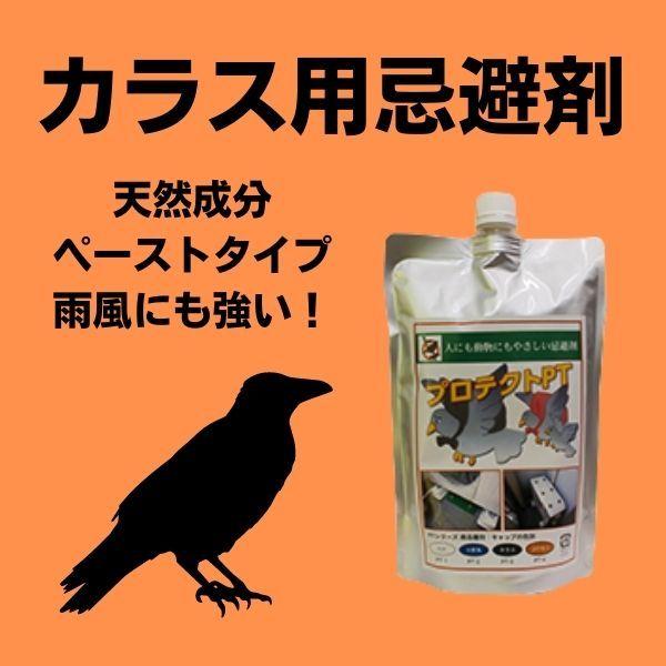 カラス用忌避剤PT-3　ペースト　天然成分　500g　カラスよけ