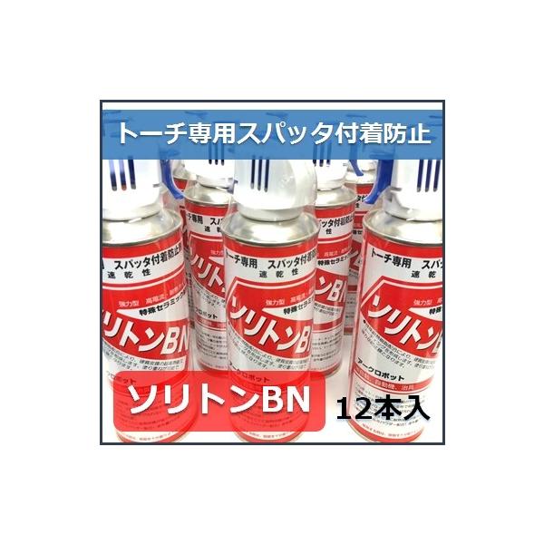 ソリトンBNコート 1ケース（12本入り）