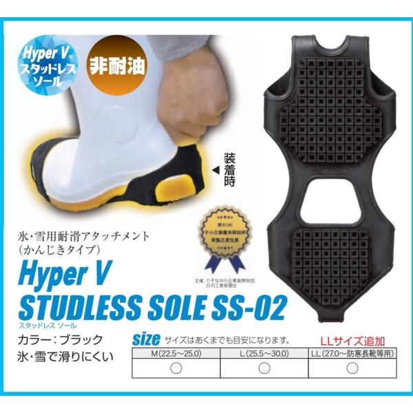 ハイパーV　スタッドレスソール　かんじき　滑りにくい　驚異のグリップ力　ブラック　氷　雪
