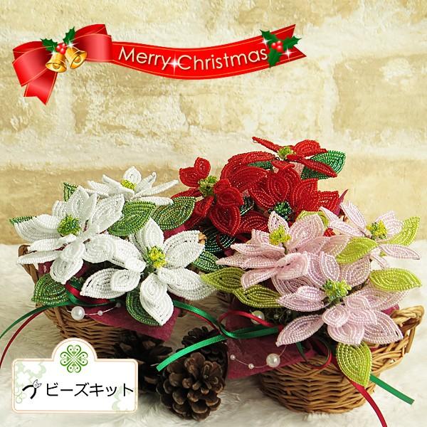 トロールビーズ　クリスマスキットのフラワー トロールビーズクリスマスキットのフラワー