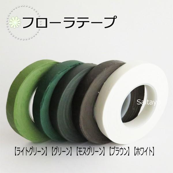 フローラテープ 12mm太幅　27ｍ 1巻入り/ライトグリーン,ホワイト,ブラウン,モスグリーン,グリーン,ブラック