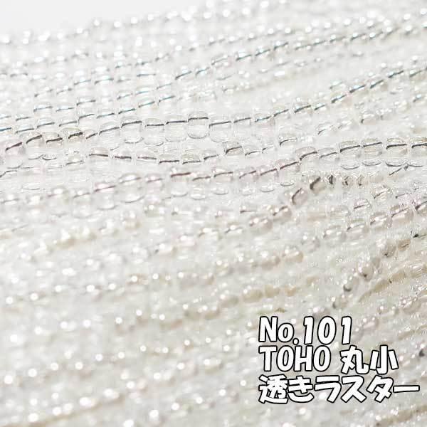 TOHO ビーズ 丸小 糸通しビーズ バラ売り 1m単位 ts101 透明ラスター加工 ビーズ 無色