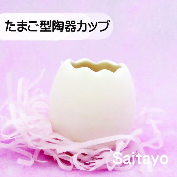 たまご型カップ 12個入 /フラワーベース、小物入れ、一輪挿し : ビーズ