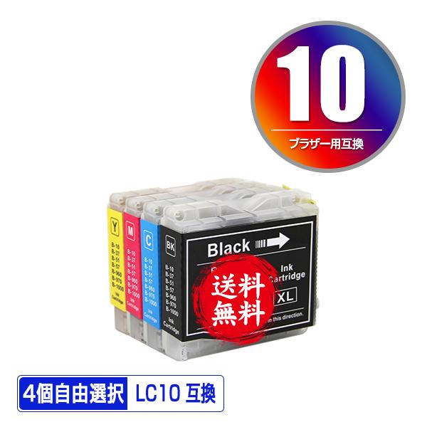 LC10-4PK 4個自由選択 ブラザー 互換インク インクカートリッジ 送料