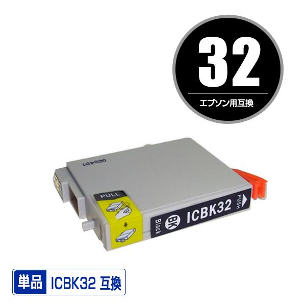 ICBK32 ブラック 単品 エプソン 互換インク インクカートリッジ (IC32