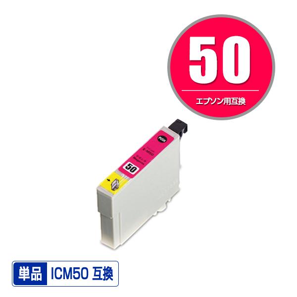 ICM50 マゼンタ 単品 エプソン 互換インク インクカートリッジ ICM50 マゼンタ 単品 エプソン 互換インク インクカートリッジ