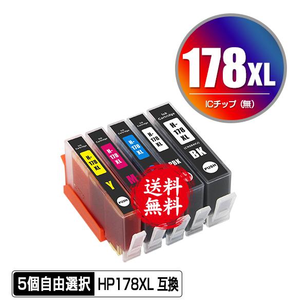 HP178XL黒 HP178XLPBK HP178XLC HP178XLM HP178XLY 増量 5個自由 HP178XL黒 HP178XLPBK HP178XLC HP178XLM HP178XLY 増量 5個自由