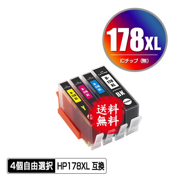 HP178XL黒 HP178XLC HP178XLM HP178XLY 増量 4個自由選択 ヒューレット