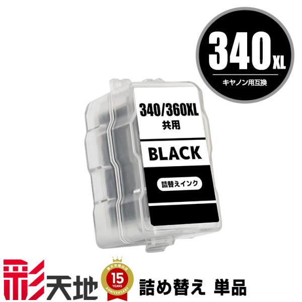 BC-340XL ブラック (BC-340の大容量) 単品 キヤノン 詰め替え