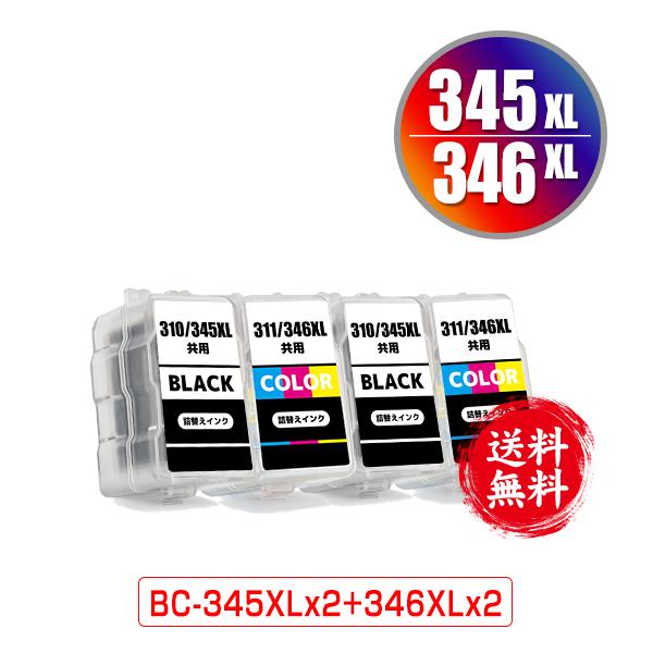 BC-345XL×2 BC-346XL×2 (BC-345 BC-346の大容量) お得な4個セット