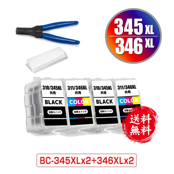 BC-345XL×2 BC-346XL×2 (BC-345 BC-346の大容量) お得な4個