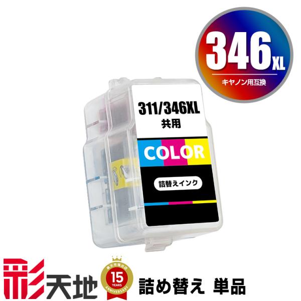 Canon BC-346XL カラーインクカートリッジ 20個セット BC-346XL 3色カラー (BC-346の大容量) 単品 キヤノン 詰め替えインク