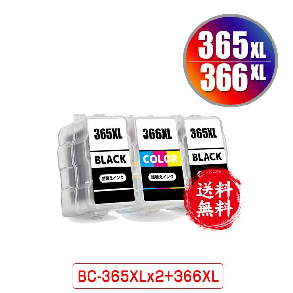 BC-365XL×2 BC-366XL (BC-365 BC-366の大容量) お得な3個セット 