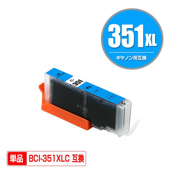 BCI-351XLC シアン 大容量 単品 キヤノン 互換インク インク