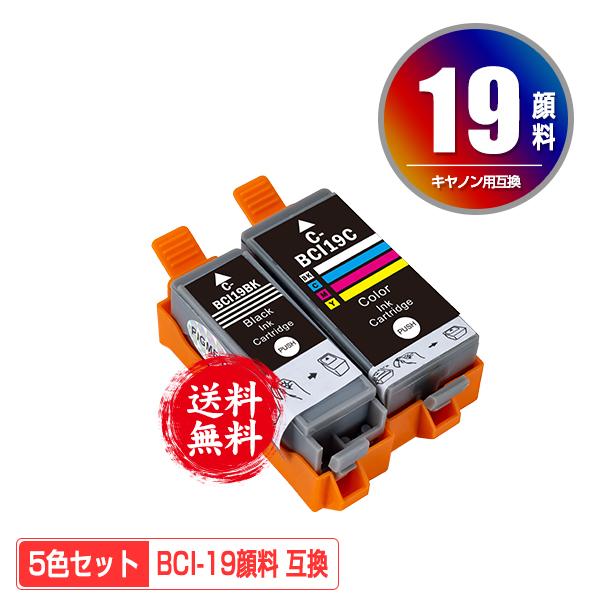BCI-19BK BCI-19CLR 顔料 2個セット キヤノン 互換インク インク