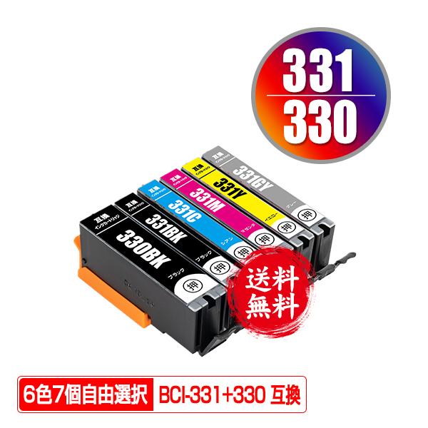 BCI-330 BCI-331 6色7個自由選択 キヤノン 互換インク インク