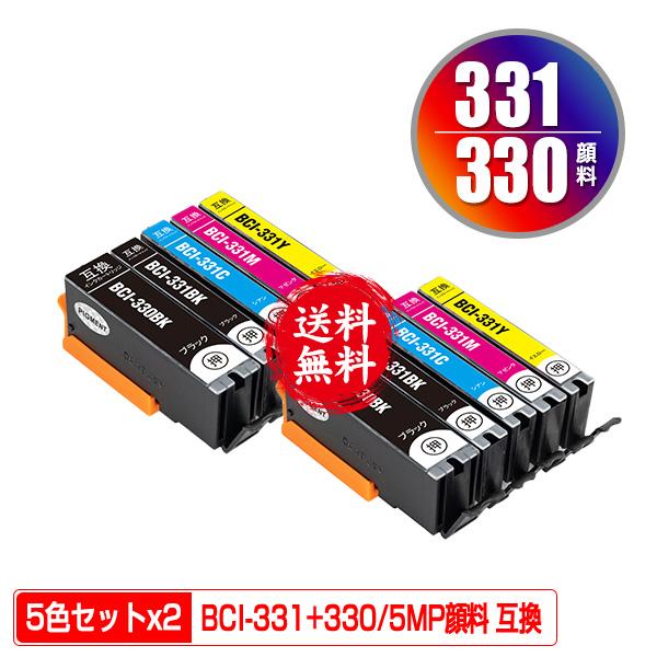 BCI-331+330/5MP 顔料 5色セット×2 キヤノン 互換インク インク