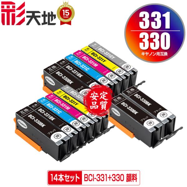 BCI-331+330/6MP×2 ＋ BCI-330PGBK×2 顔料 お得な14個セット キヤノン  