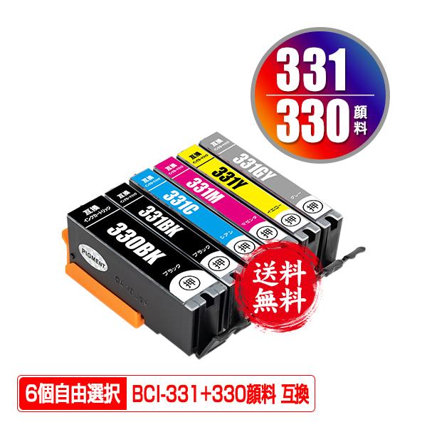 BCI-331+330/6MP 顔料 6個自由選択 顔料黒最大2個まで キヤノン 互換