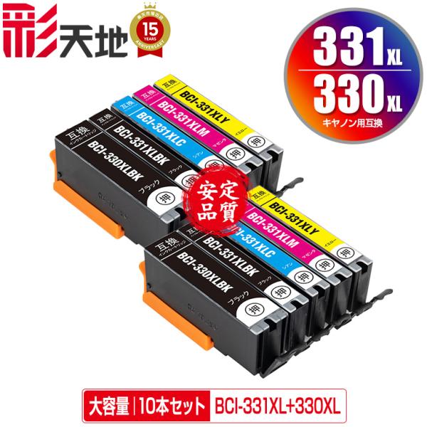 BCI-331XL+330XL/5MP 大容量 5色セット×2 キヤノン 互換インク インク