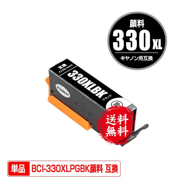 BCI-330XLPGBK ブラック 顔料 大容量 単品 キヤノン 互換インク インクカートリッジ 送料無料 (BCI-330 BCI-331 BCI-330XL  BCI-331XL BCI-330PGBK BCI-330BK) :yahoo-bci330xlbkpw:彩天地 通販 