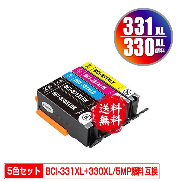 BCI-331XL+330XL/5MP 顔料 大容量 5色セット キヤノン 互換インク