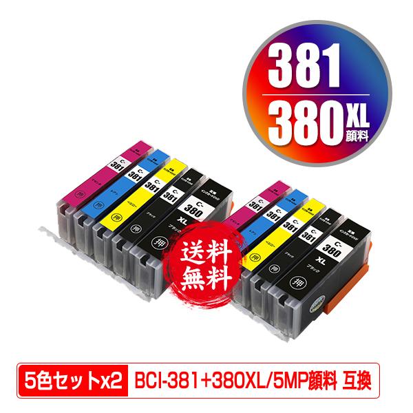 BCI-381+380XL/5MP 顔料 お得な5色セット×2 キヤノン 互換インク