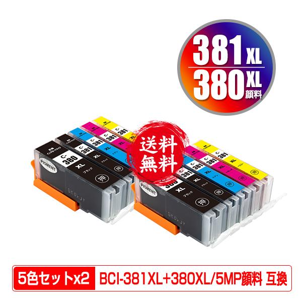 BCI-381XL+380XL/5MP 顔料 大容量 お得な5色セット×2 キヤノン 互換インク インクカートリッジ 送料無料 (BCI-380 BCI-381 BCI-380XL BCI 380)