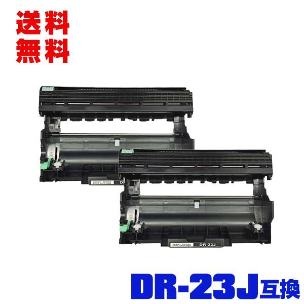 宅配便送料無料 DR-23J お得な2本セット ブラザープリンター用 宅配便送料無料 DR-23J お得な2本セット ブラザープリンター用