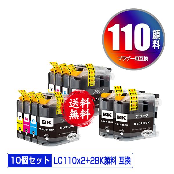 LC110-4PK×2 + LC110BK×2 顔料 お得な10個セット ブラザー 互換インク